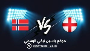 الموعد والقنوات الناقلة وموعد مباراة النرويج و إنجلترا اليوم 2026-07-11 في دوري كأس العالم على ياسين تيفي الرسمي